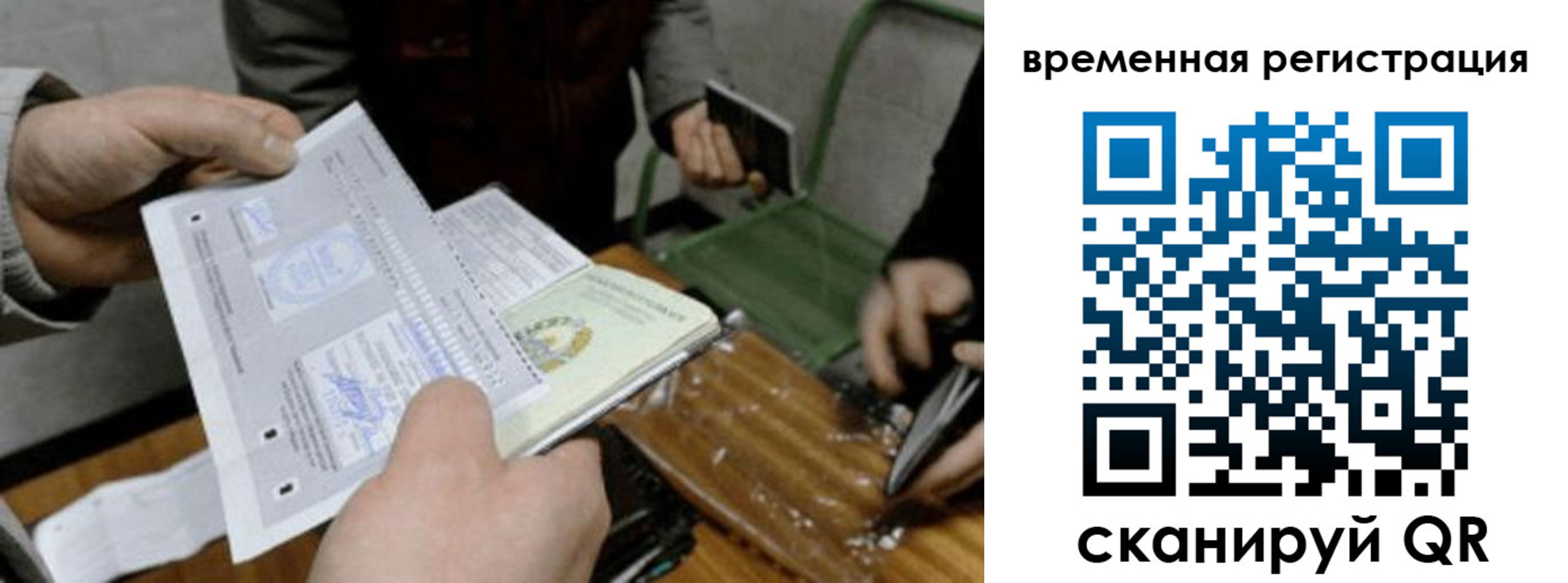 временная регистрация 2025 в Балахне