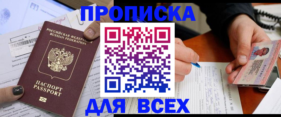 временная регистрация 2025 в Балахне