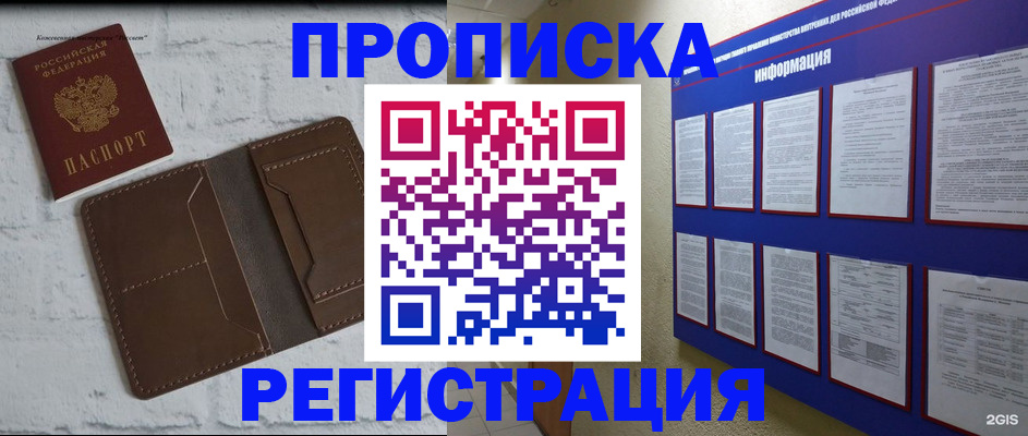 прописка гарантия в Балахне